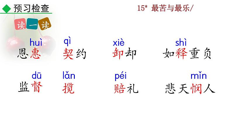 部编版七年级语文下册 4.3 最苦与最乐(PPT课件）06