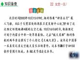 部編版七年級(jí)語文下冊 6.2 太空一日(PPT課件）