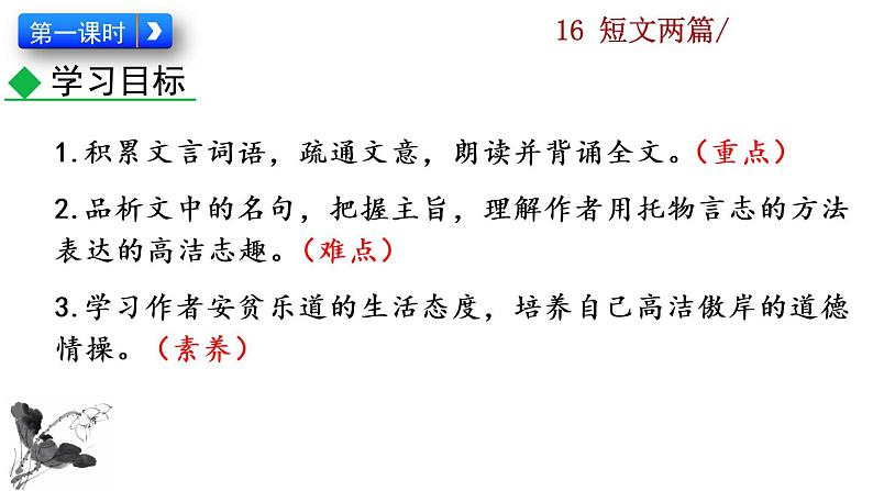 部编版七年级语文下册 4.4 短文两篇(PPT课件+素材）03