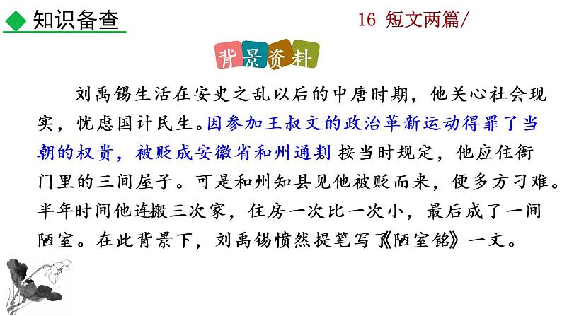 部编版七年级语文下册 4.4 短文两篇(PPT课件+素材）07