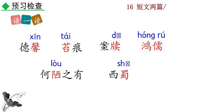 部编版七年级语文下册 4.4 短文两篇(PPT课件+素材）08