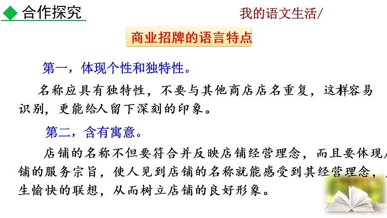 部编版七年级语文下册 6.7 综合性学习  我的语文生活(PPT课件）04