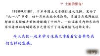 七年级下册7*土地的誓言试讲课课件ppt