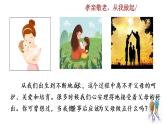 部编版七年级语文下册 4.6 综合性学习  孝亲敬老(PPT课件）