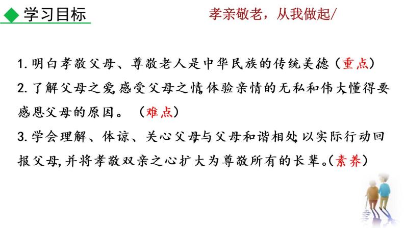 部编版七年级语文下册 4.6 综合性学习  孝亲敬老(PPT课件）04