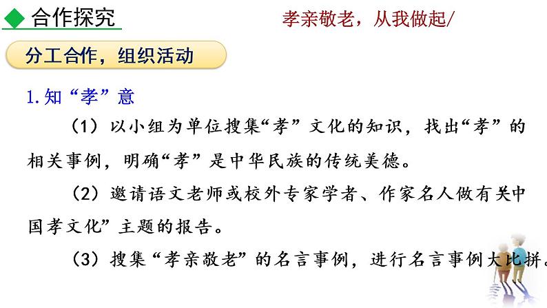 部编版七年级语文下册 4.6 综合性学习  孝亲敬老(PPT课件）08