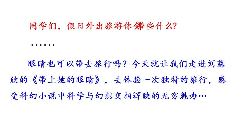 部编版七年级语文下册 6.3  带上她的眼睛(PPT课件）01