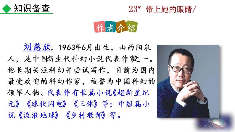 部编版七年级语文下册 6.3  带上她的眼睛(PPT课件）04