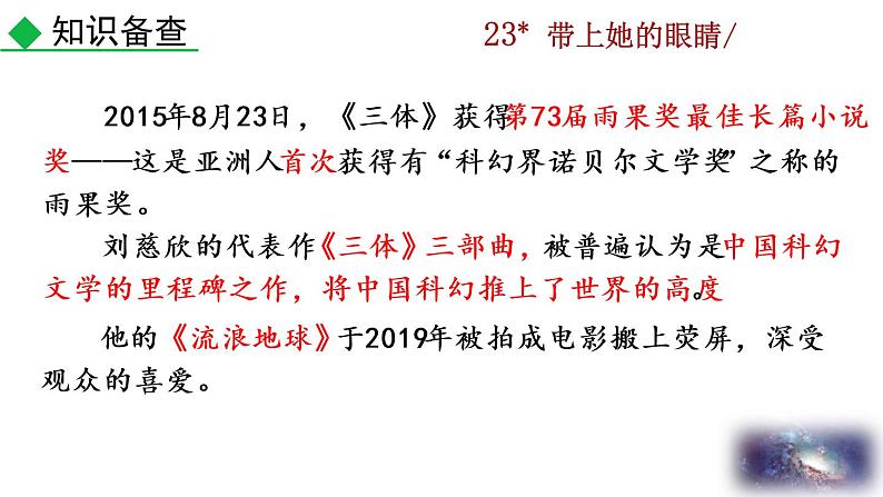 部编版七年级语文下册 6.3  带上她的眼睛(PPT课件）05