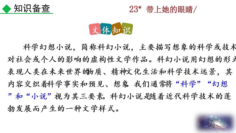 部编版七年级语文下册 6.3  带上她的眼睛(PPT课件）06
