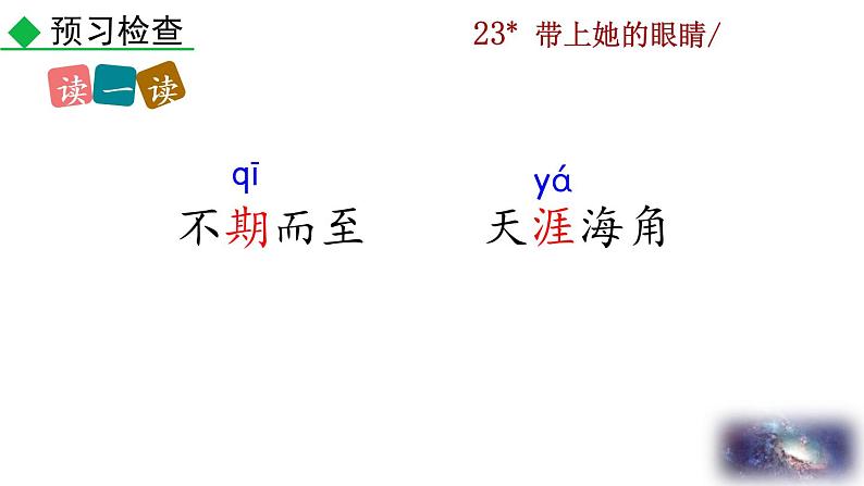 部编版七年级语文下册 6.3  带上她的眼睛(PPT课件）08