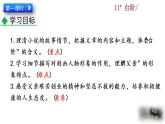 部編版七年級語文下冊 3.3 臺階(PPT課件）
