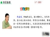 部編版七年級語文下冊 3.3 臺階(PPT課件）