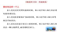 语文人教部编版第六单元名著导读 《海底两万里》：快速阅读优质课ppt课件