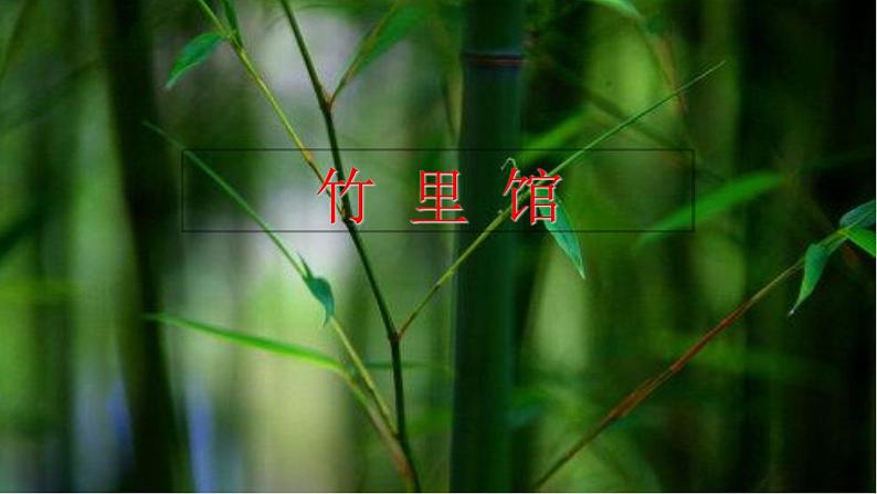 部编版七年级语文下册 3.5 课外古诗词诵读(PPT课件+素材）03