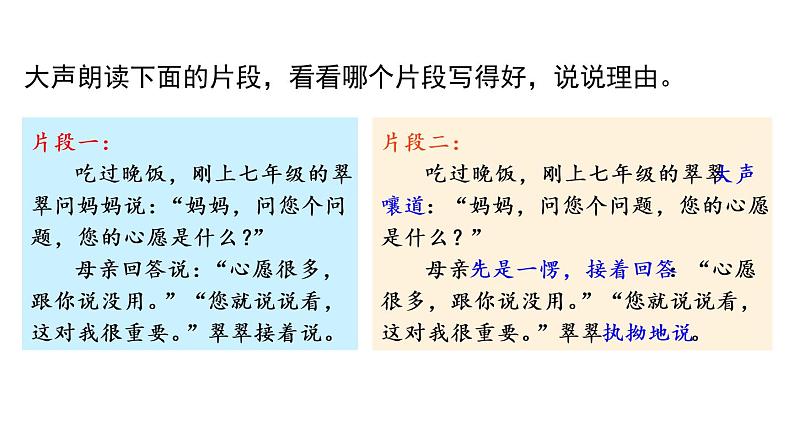 部编版七年级语文下册 3.7 写作  抓住细节(PPT课件）01