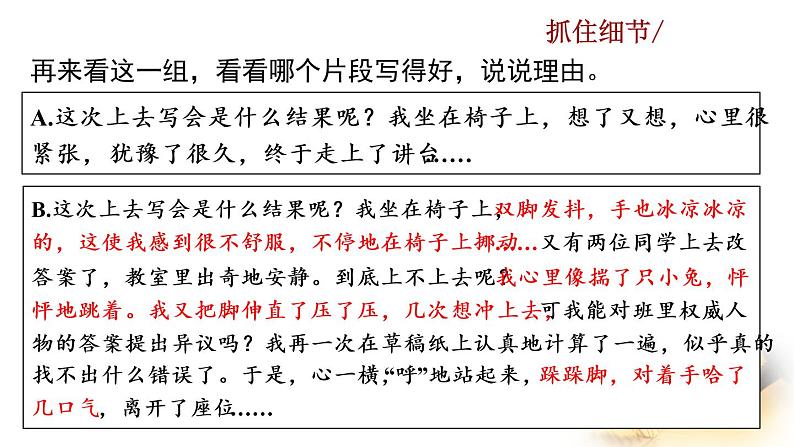 部编版七年级语文下册 3.7 写作  抓住细节(PPT课件）02