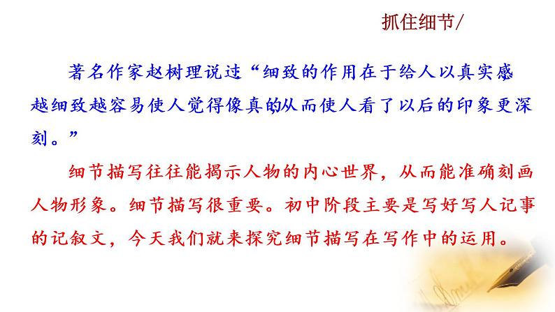 部编版七年级语文下册 3.7 写作  抓住细节(PPT课件）03