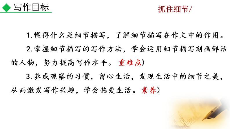 部编版七年级语文下册 3.7 写作  抓住细节(PPT课件）05
