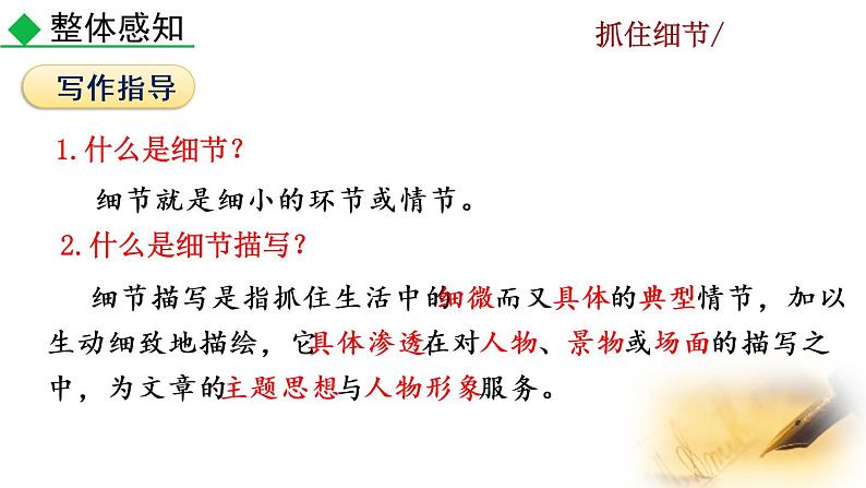 部编版七年级语文下册 3.7 写作  抓住细节(PPT课件）06