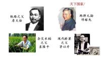 初中语文第二单元综合性学习 天下国家优秀课件ppt