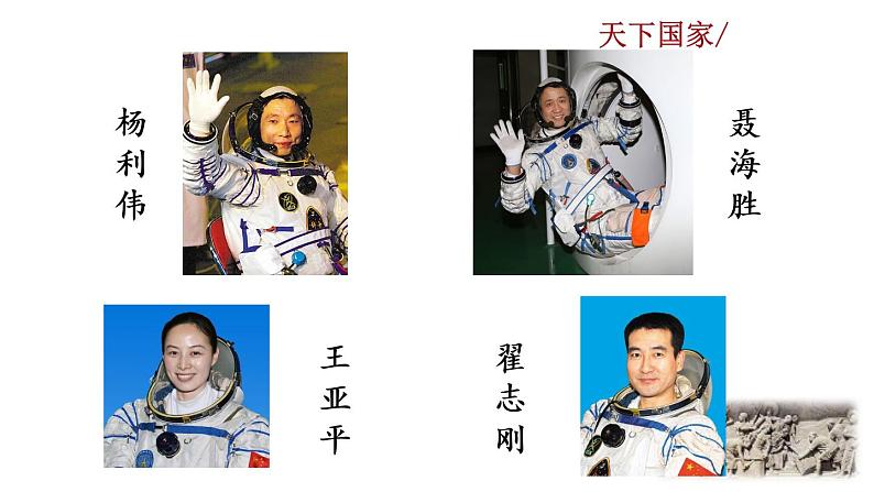 部编版七年级语文下册 2.6 综合性学习  天下国家(PPT课件）02