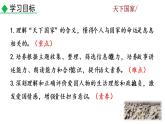 部編版七年級語文下冊 2.6 綜合性學習  天下國家(PPT課件）