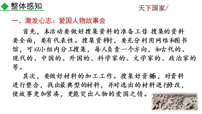 部编版七年级语文下册 2.6 综合性学习  天下国家(PPT课件）05