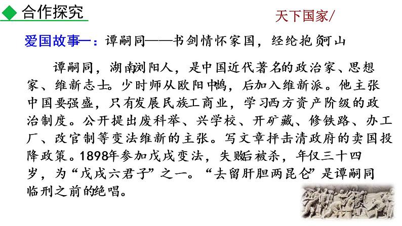 部编版七年级语文下册 2.6 综合性学习  天下国家(PPT课件）06