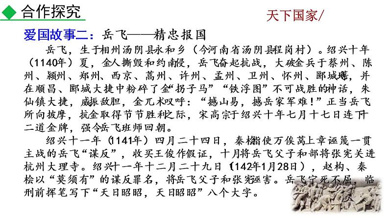 部编版七年级语文下册 2.6 综合性学习  天下国家(PPT课件）07