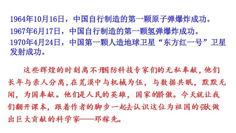 部编版七年级语文下册 1.1 邓稼先(PPT课件）02