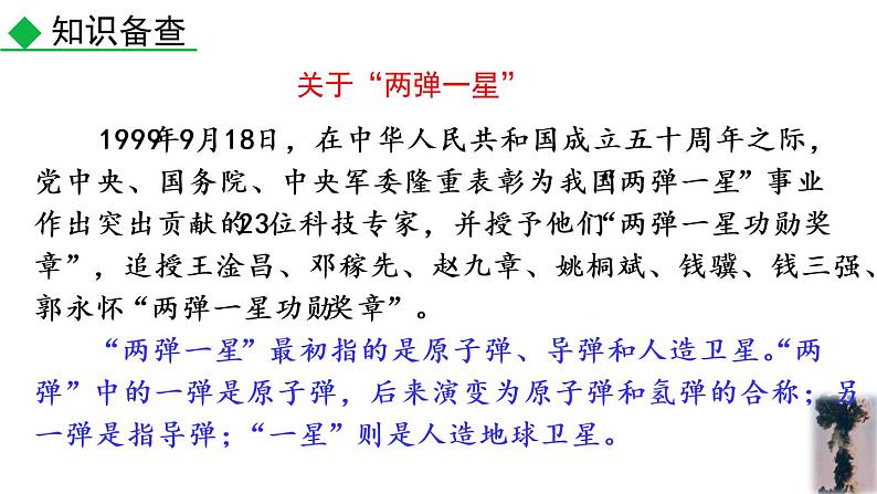 部编版七年级语文下册 1.1 邓稼先(PPT课件）05