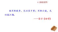 人教部编版七年级下册4 孙权劝学精品ppt课件