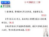 部编版七年级语文下册 4.1 叶圣陶先生二三事(PPT课件+素材）