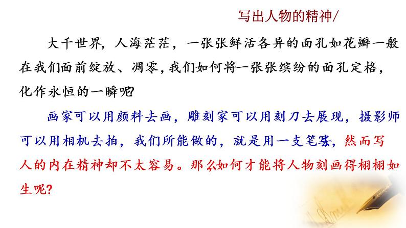 部编版七年级语文下册 1.5 写作 写出人物的精神(PPT课件）01