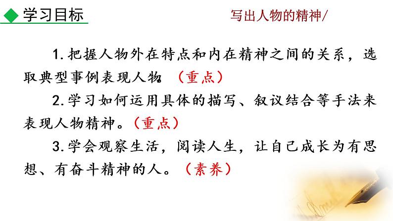 部编版七年级语文下册 1.5 写作 写出人物的精神(PPT课件）03