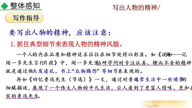部编版七年级语文下册 1.5 写作 写出人物的精神(PPT课件）05