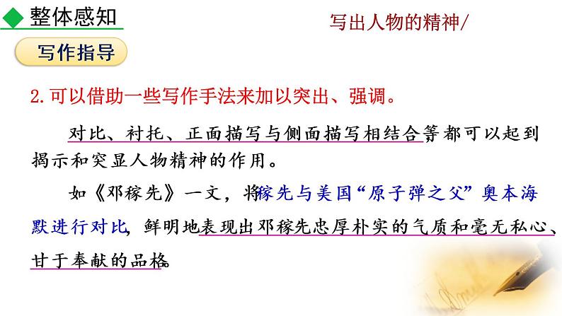 部编版七年级语文下册 1.5 写作 写出人物的精神(PPT课件）06