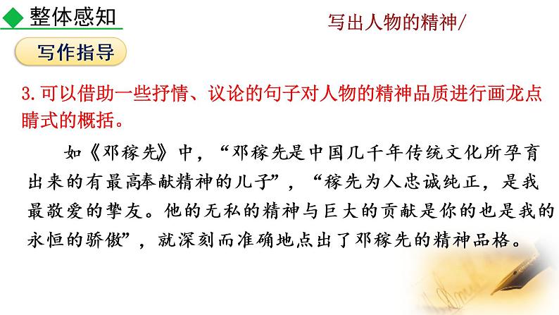 部编版七年级语文下册 1.5 写作 写出人物的精神(PPT课件）07