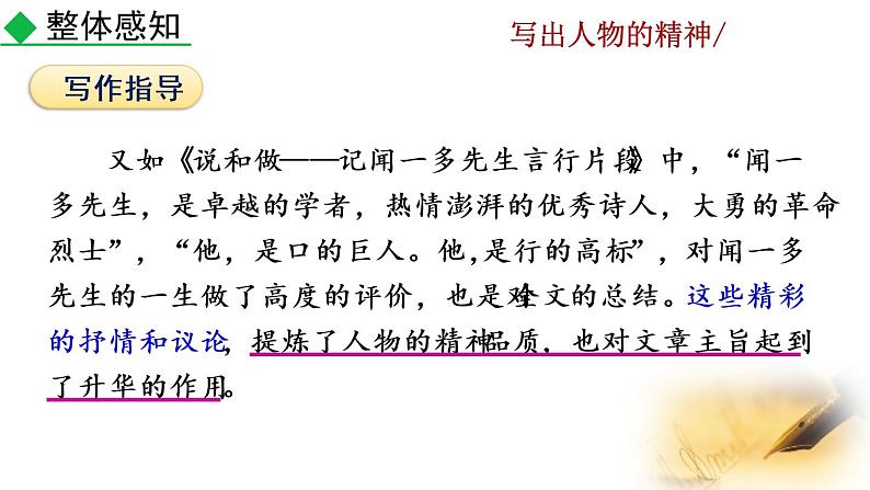 部编版七年级语文下册 1.5 写作 写出人物的精神(PPT课件）08