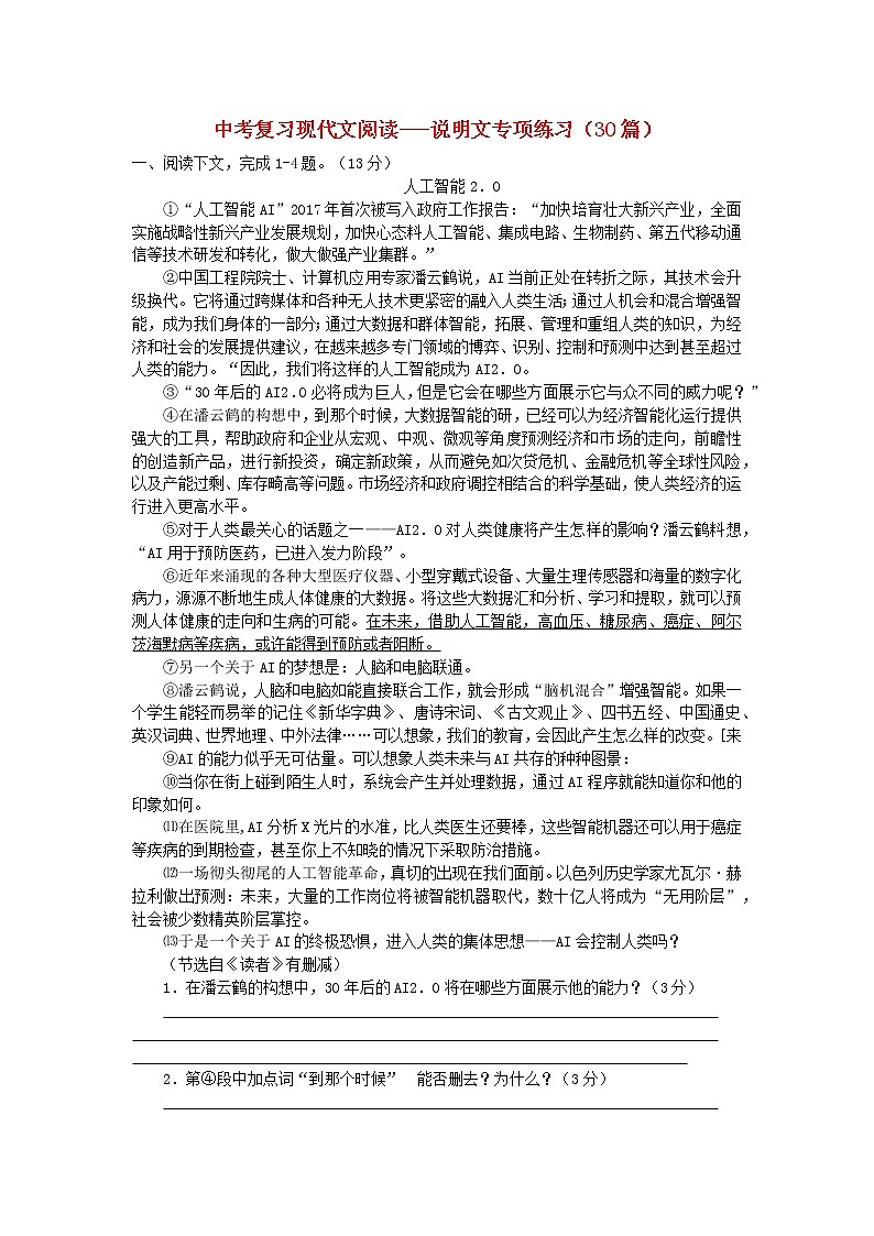 2021中考语文复习现代文阅读说明文专项练习含解析第1页