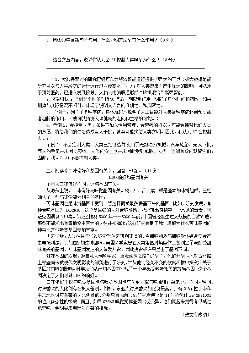2021中考语文复习现代文阅读说明文专项练习含解析第2页
