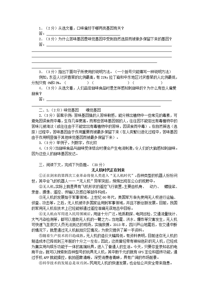 2021中考语文复习现代文阅读说明文专项练习含解析第3页