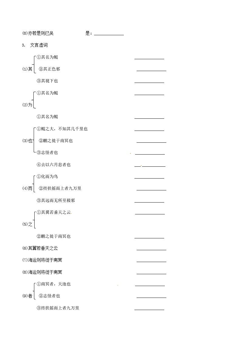2021中考语文文言文复习测试八下13庄子二则含解析第2页