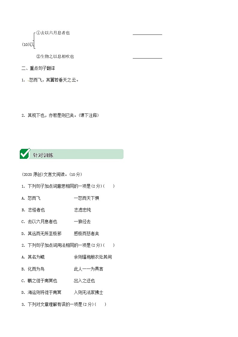 2021中考语文文言文复习测试八下13庄子二则含解析第3页