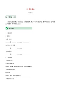 2021中考语文文言文复习测试八上20愚公移山含解析