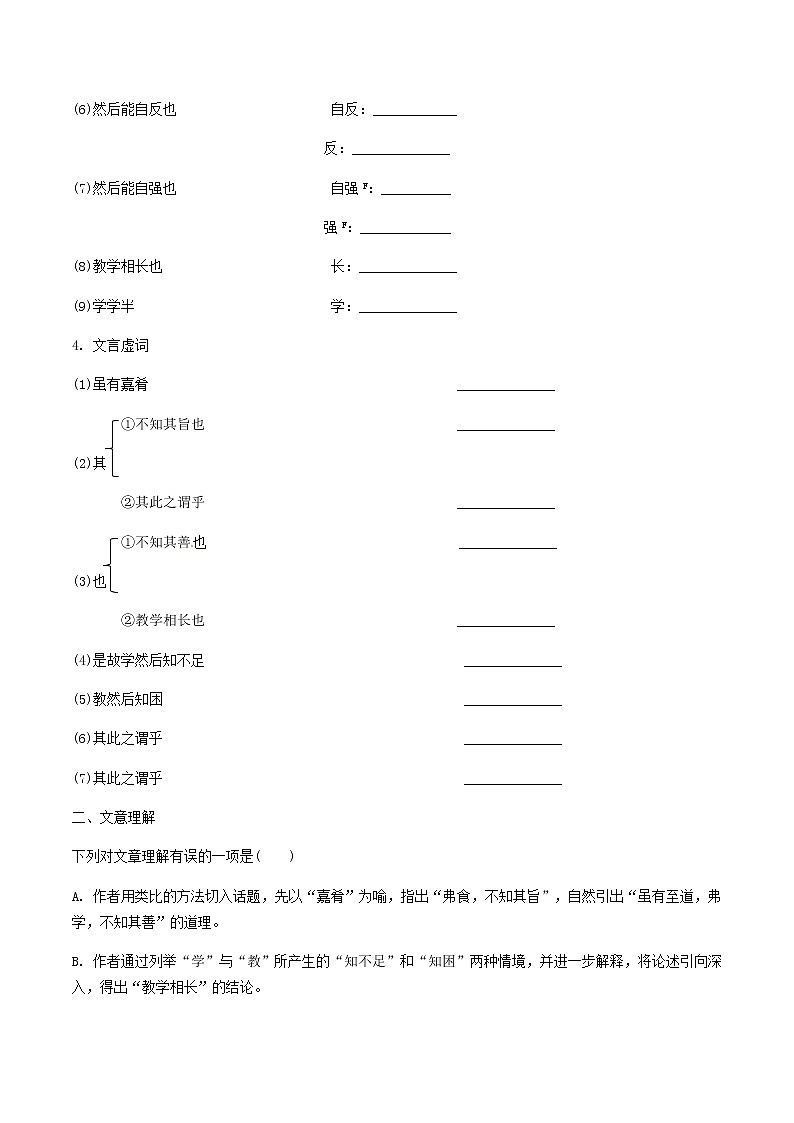 2021中考语文文言文复习测试八下14礼记二则含解析第2页