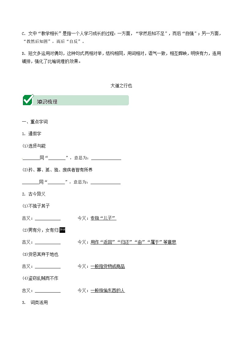 2021中考语文文言文复习测试八下14礼记二则含解析第3页