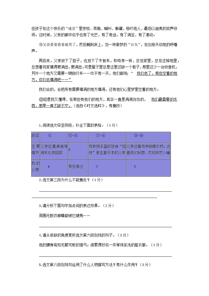 2021中考语文复习现代文阅读记叙文专项练习含解析第2页