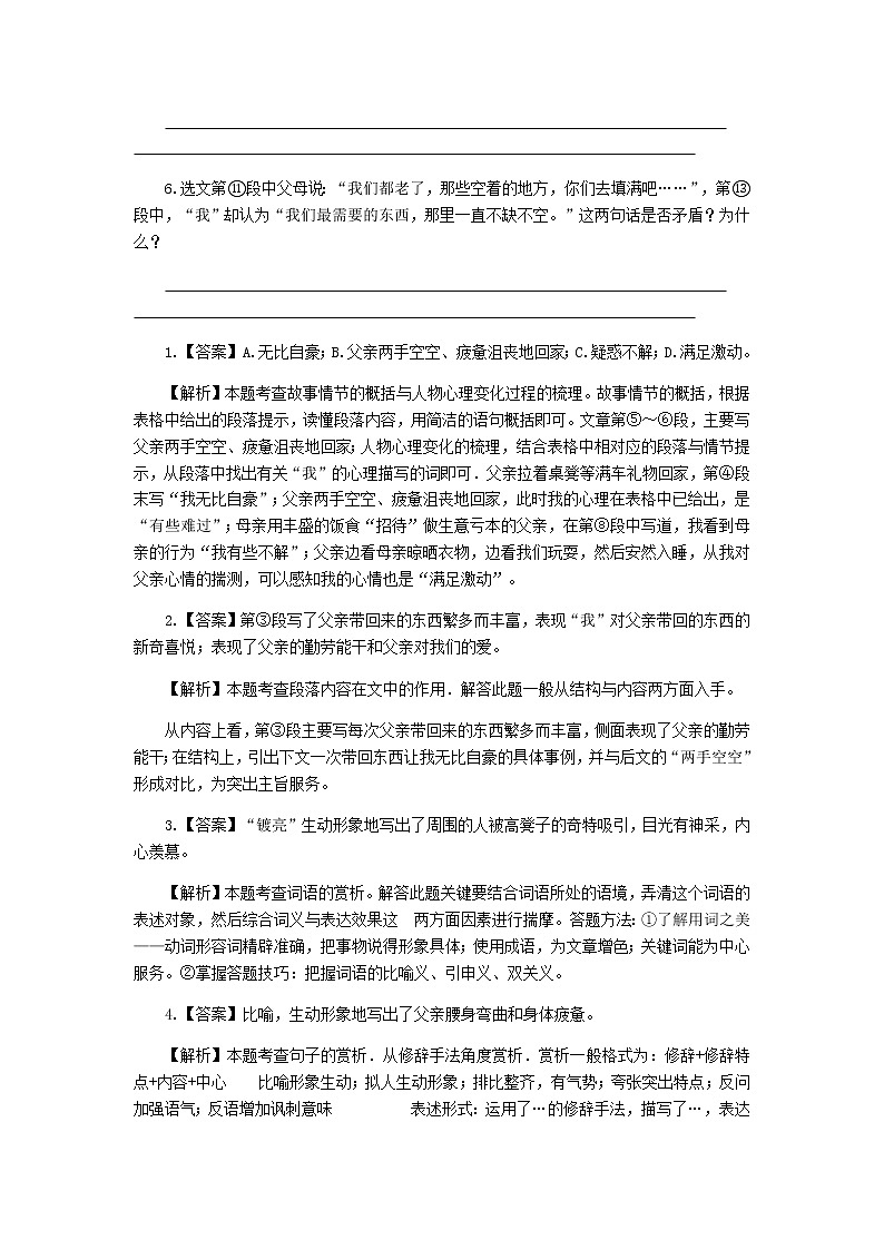 2021中考语文复习现代文阅读记叙文专项练习含解析第3页